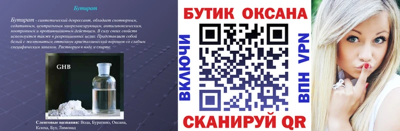 БУТИРАТ GHB  ссылка на мегу маркетплейс  Лыткарино  дарнет шоп 